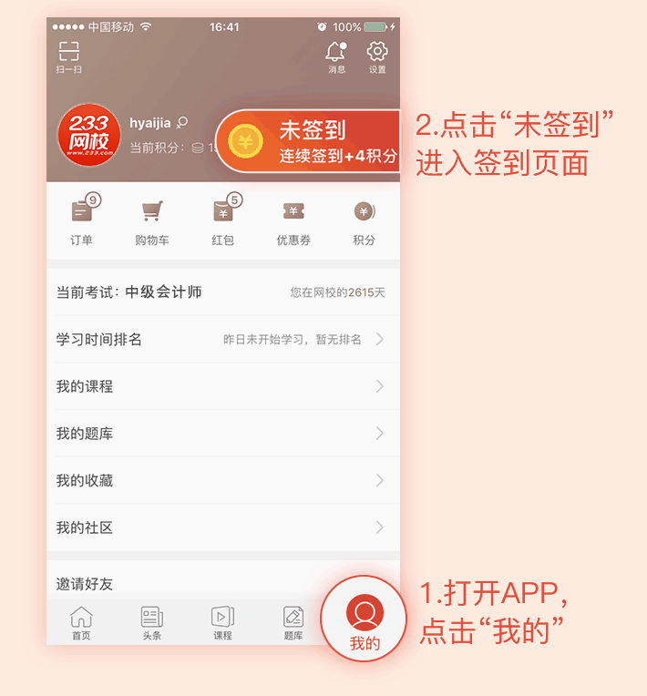 中級(jí)會(huì)計(jì)APP