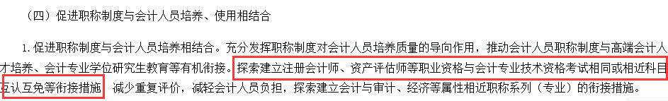 謠言還是真相？注冊會計師CPA真的會取消嗎？