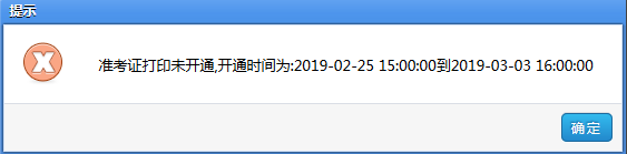 2019年3月證券從業(yè)準(zhǔn)考證打印時(shí)間2月25日-3月3日