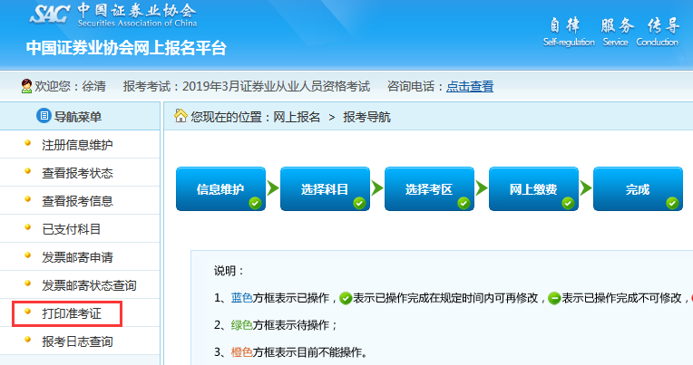 2019年證券從業(yè)第一次考試準(zhǔn)考證打印2月25日15點(diǎn)起