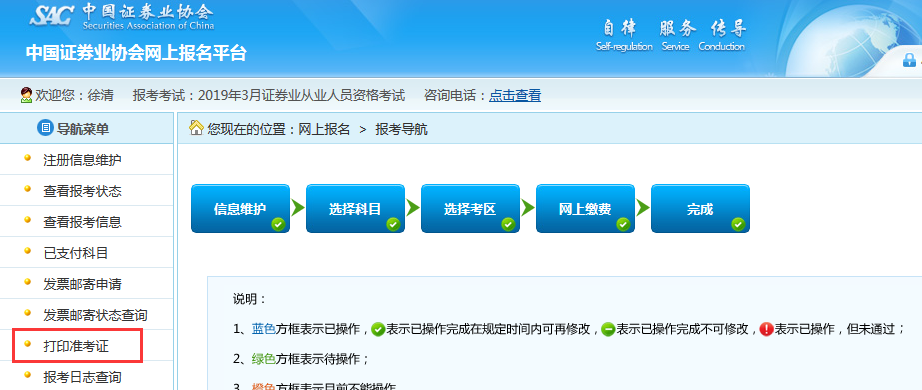 證券從業(yè)考試準(zhǔn)考證打印