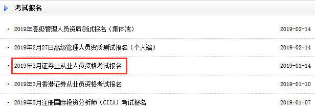 中國證券從業(yè)資格考試準(zhǔn)考證打印入口