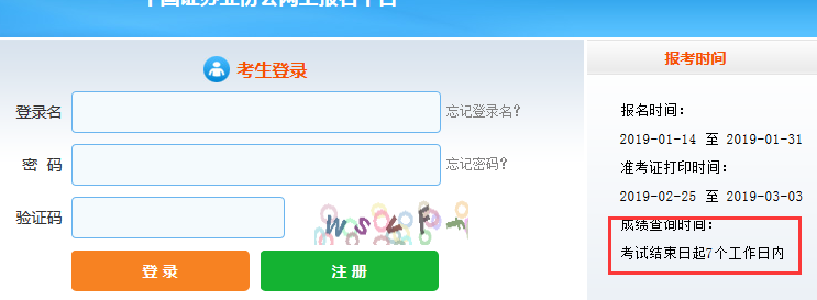 證券從業(yè)成績查詢時(shí)間