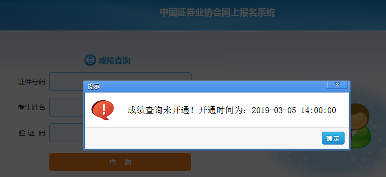 2019年3月證券從業(yè)考試成績查詢?nèi)肟?4點開通