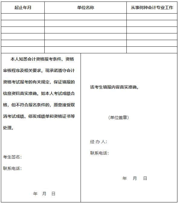 會計工作年限證明