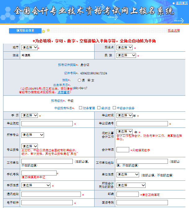 2019年中級(jí)會(huì)計(jì)師考試報(bào)名流程