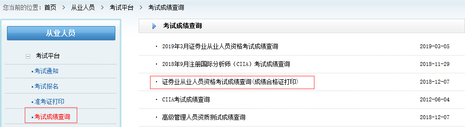 在哪里可以查以往證券從業(yè)的成績？