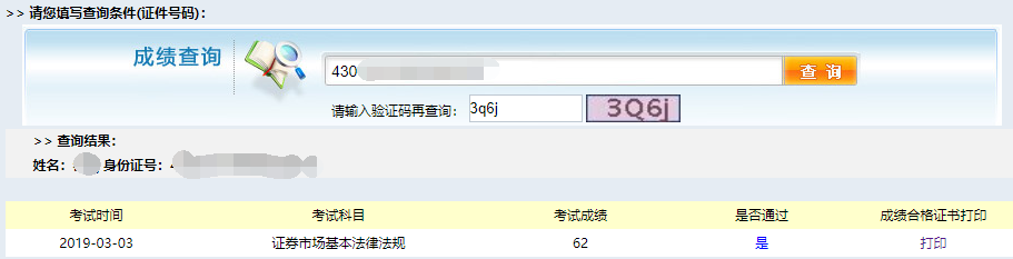 2019年3月證券從業(yè)考試成績(jī)合格證打印開通了