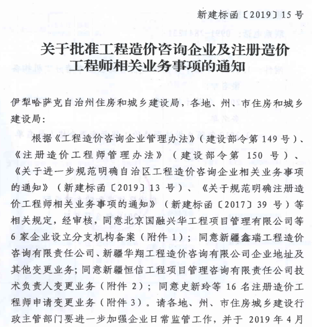 新疆注冊造價工程師變更合格人員名單