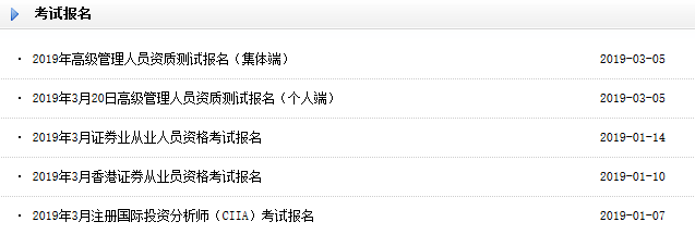 證券從業(yè)報名入口官網(wǎng)