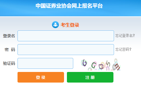 證券從業(yè)報名入口官網(wǎng)