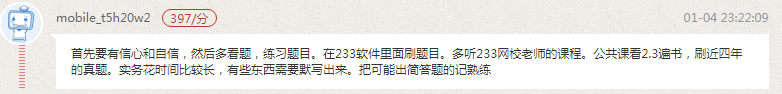 一級建造師考試經(jīng)驗(yàn)分享：刷近四年的真題