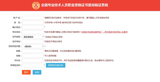 全國專業(yè)技術(shù)人員職業(yè)資格證書查詢驗(yàn)證系統(tǒng)