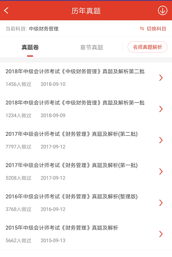 中級(jí)會(huì)計(jì)題庫(kù)APP