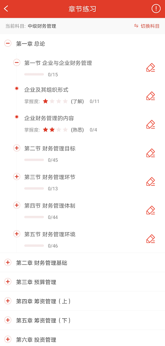 中級(jí)會(huì)計(jì)題庫(kù)APP