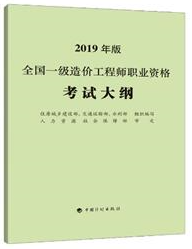 全國二級造價工程師職業(yè)資格考試大綱