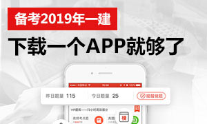 一級建造師APP