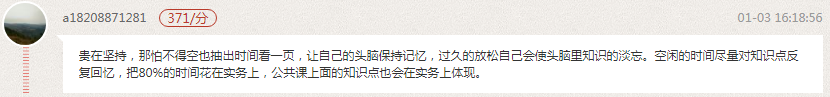 一級(jí)建造師考試經(jīng)驗(yàn)分享：80%的時(shí)間花在實(shí)務(wù)上