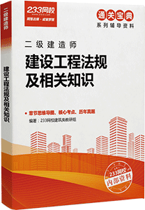 備考計(jì)劃:47天如何通關(guān)沖刺二級(jí)建造師？