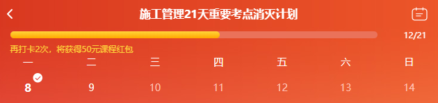 備考計(jì)劃:47天如何通關(guān)沖刺二級(jí)建造師？