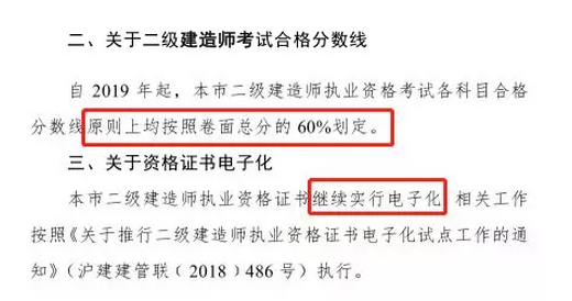 2019年二級建造師合格標準會實現(xiàn)全國統(tǒng)一嗎？