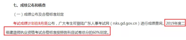 2019年二級建造師合格標準會實現(xiàn)全國統(tǒng)一嗎？