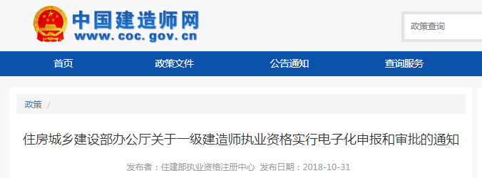 一級(jí)建造師注冊(cè)實(shí)行電子化審批，個(gè)人與企業(yè)需實(shí)名認(rèn)證