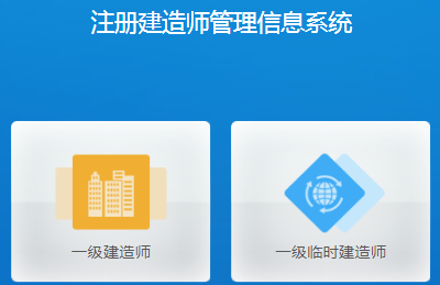 一級建造師注冊新系統(tǒng)操作流程（個人/企業(yè)）