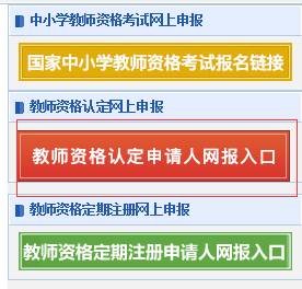 2019秋季教師資格證認(rèn)定入口官網(wǎng)