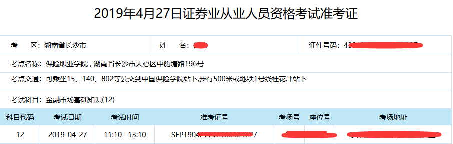 證券從業(yè)考試準(zhǔn)考證打印