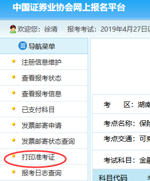 證券從業(yè)資格證網(wǎng)上報名入口如何打印準考證？