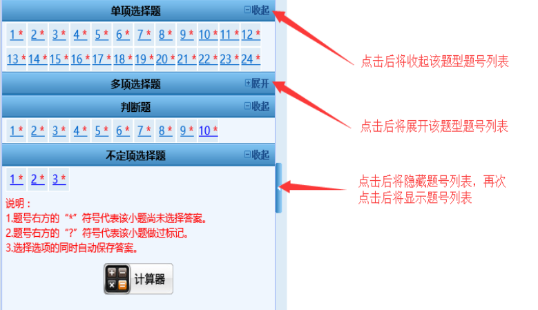 全國(guó)會(huì)計(jì)專業(yè)技術(shù)初級(jí)資格無(wú)紙化考試操作說明