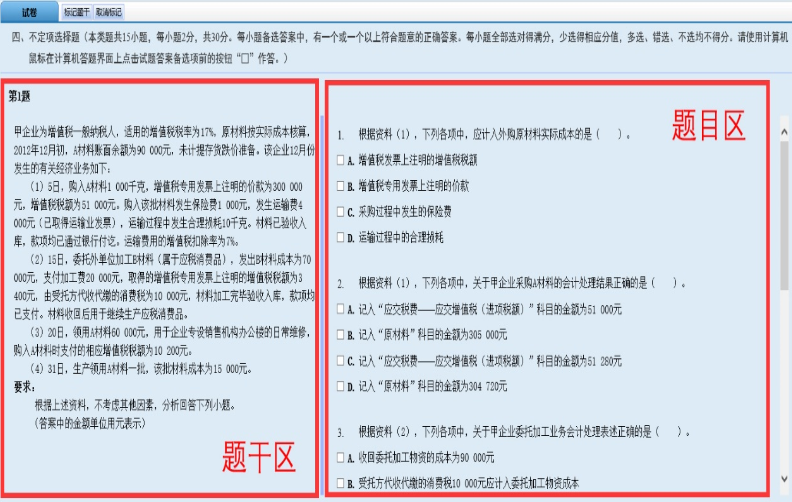 全國(guó)會(huì)計(jì)專業(yè)技術(shù)初級(jí)資格無(wú)紙化考試操作說明