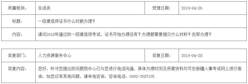 新疆2018年一級(jí)建造師證書(shū)什么時(shí)候辦理？