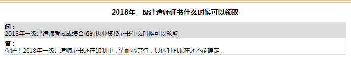 官方回復(fù)：2018年浙江一級(jí)建造師證書(shū)什么時(shí)候可以領(lǐng)??？