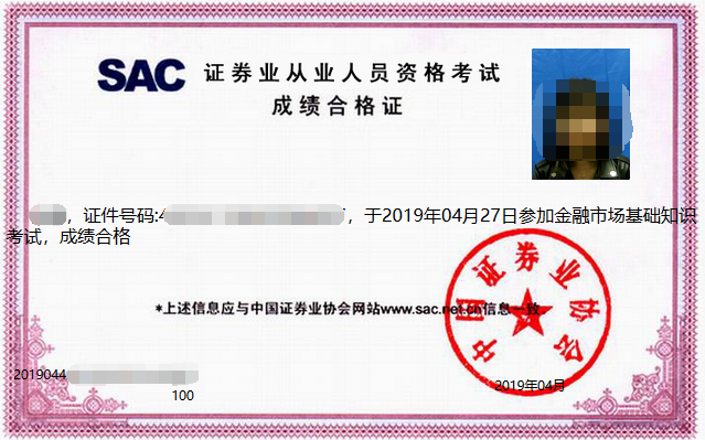 證券從業(yè)考試成績(jī)合格證