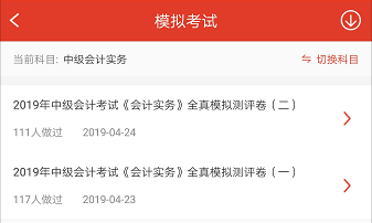 233網(wǎng)校中級(jí)會(huì)計(jì)師APP題庫(kù)模擬題