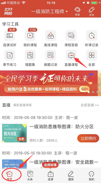 233網(wǎng)校APP直播課程