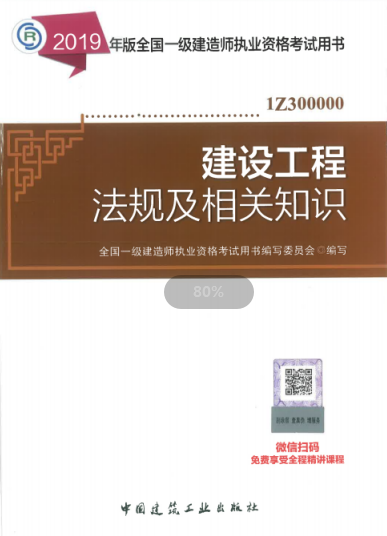 2019年一級(jí)建造師考試教材