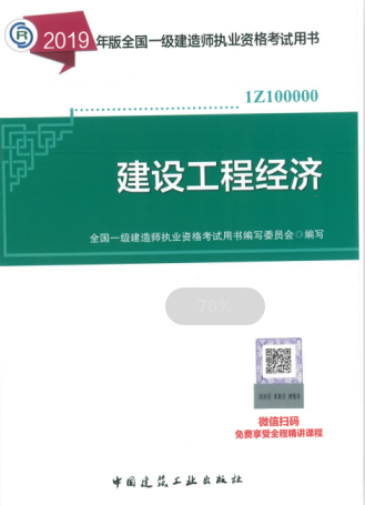 2019年一級(jí)建造師考試教材