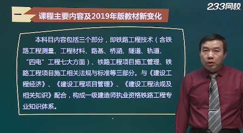 張保儉老師解讀：2019年一級建造師《鐵路工程》教材變化