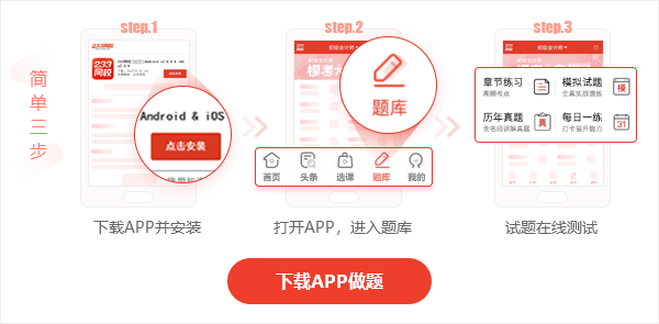 233網(wǎng)校APP題庫在線測試