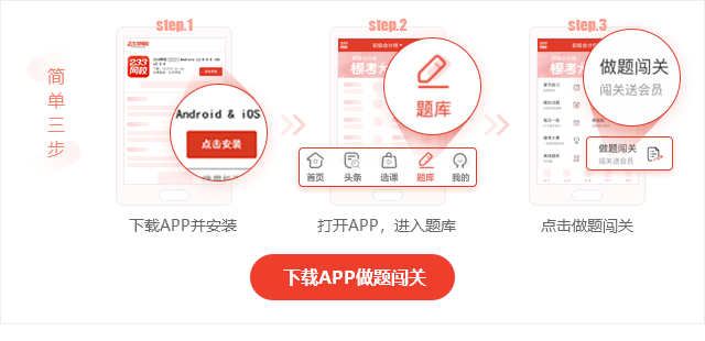 一級建造師APP