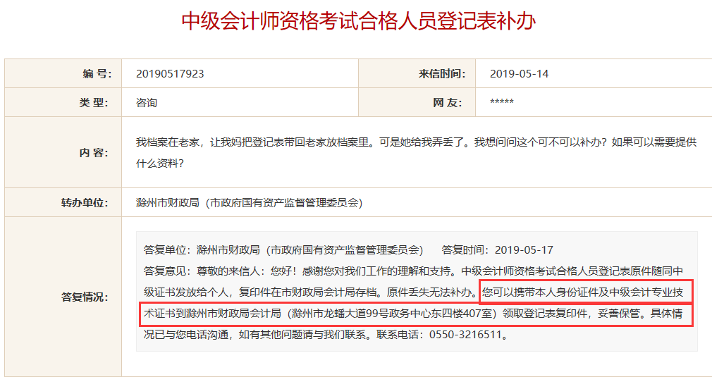 中級會計師合格人員登記表丟失了怎么補(bǔ)辦？需要什么材料？