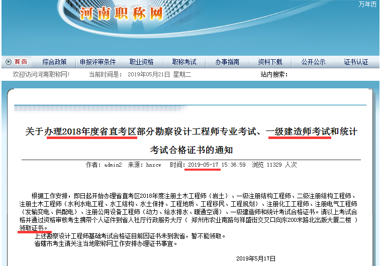 2018年河南一級建造師合格證書領(lǐng)取