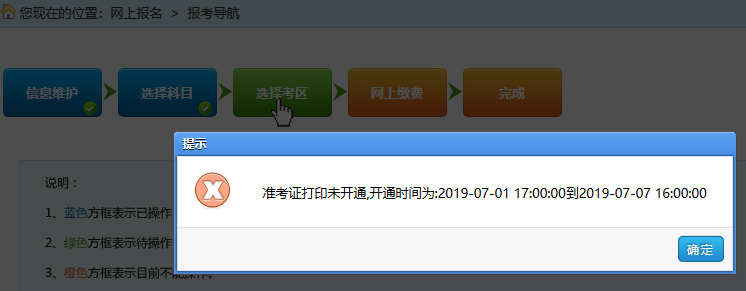 2019年7月證券從業(yè)考試準考證打印時間：7月1日-7月7日