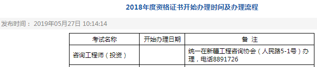 2018年新疆一級建造師合格證書辦理時間5月27日起