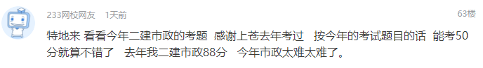 2019年二建市政工程實(shí)務(wù)這么難，會(huì)降分嗎