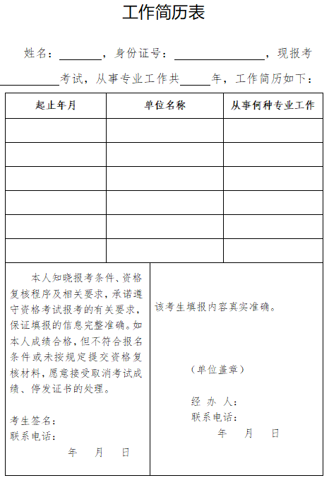 廣東資格審核工作簡歷表.png