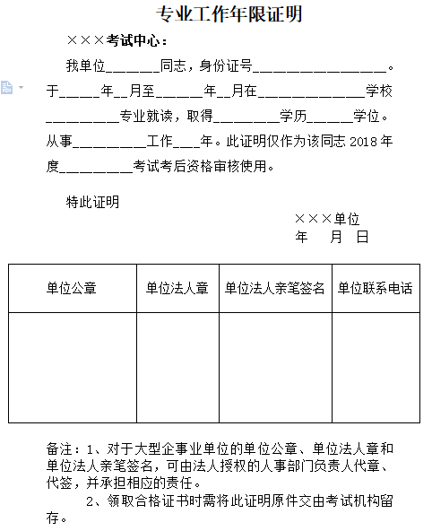 吉林經(jīng)濟師工作年限證明模板.png